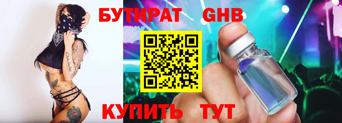 БУТИРАТ бутандиол  БУТИРАТ  Лесосибирск  Вход с VPN 