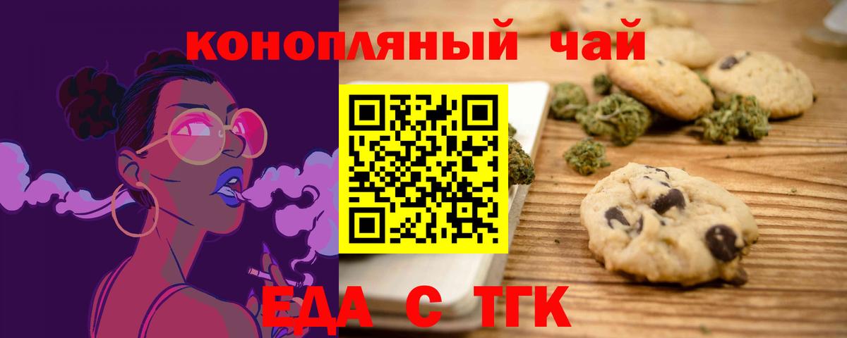 Лесосибирск  Печенье с ТГК конопля  Вход с VPN 