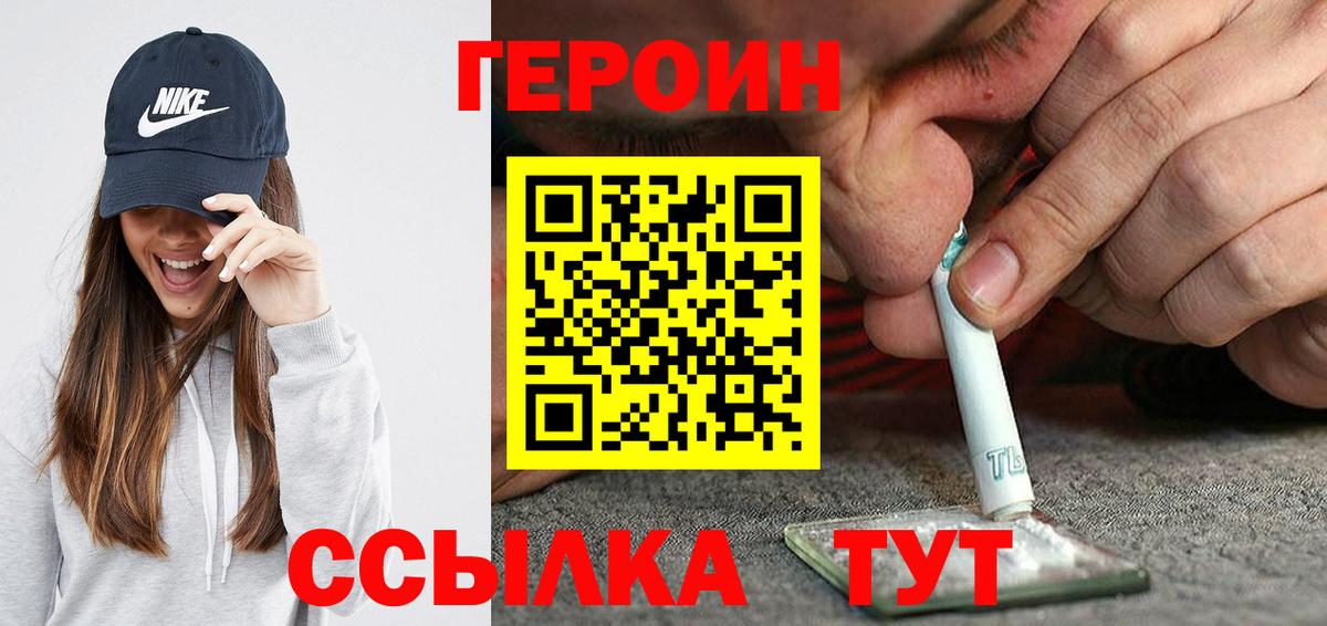 Героин VHQ  Вход с VPN  Лесосибирск 